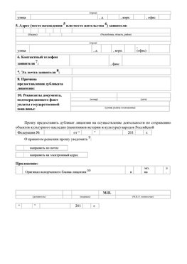 Приложение № 7 / о предоставлении дубликата лицензии / Страница 2 Еманжелинск Лицензия минкультуры на реставрацию	